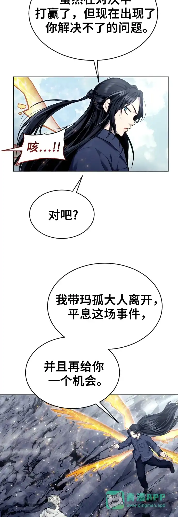 神之塔外传：乌雷克·马奇努 - [第28话] 玛孤3 - 第86张图