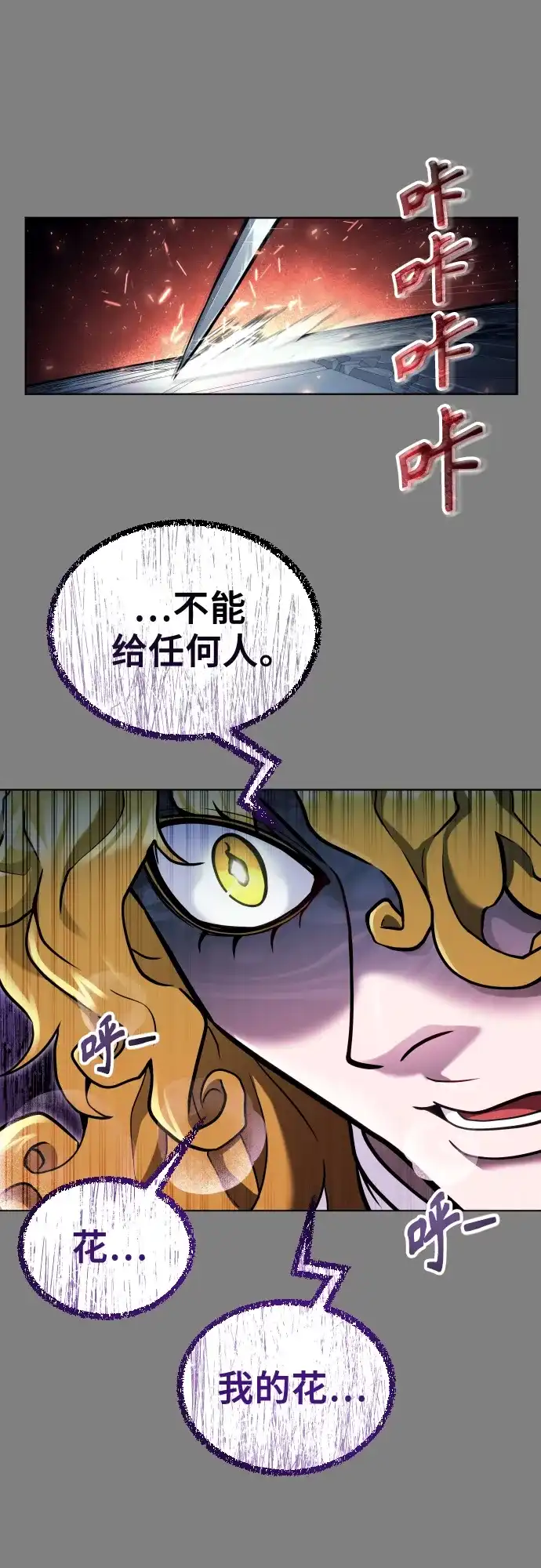 神之塔外传：乌雷克·马奇努 - [第28话] 玛孤3 - 第114张图