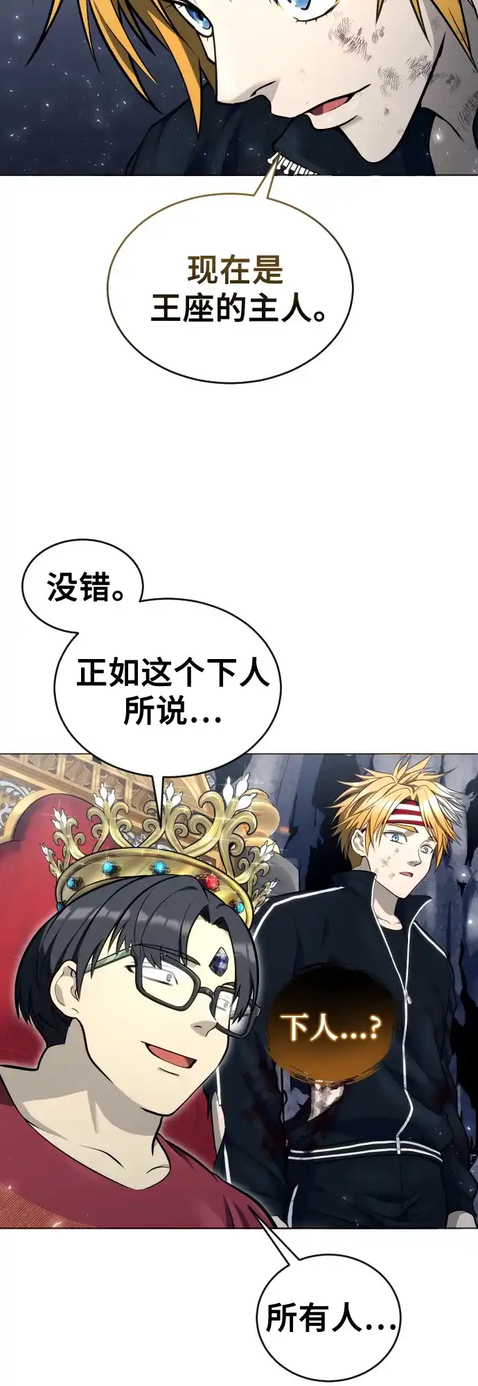 神之塔外传：乌雷克·马奇努 - [第28话] 玛孤3 - 第5张图