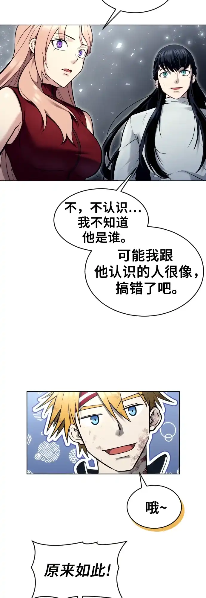 神之塔外传：乌雷克·马奇努 - [第28话] 玛孤3 - 第22张图