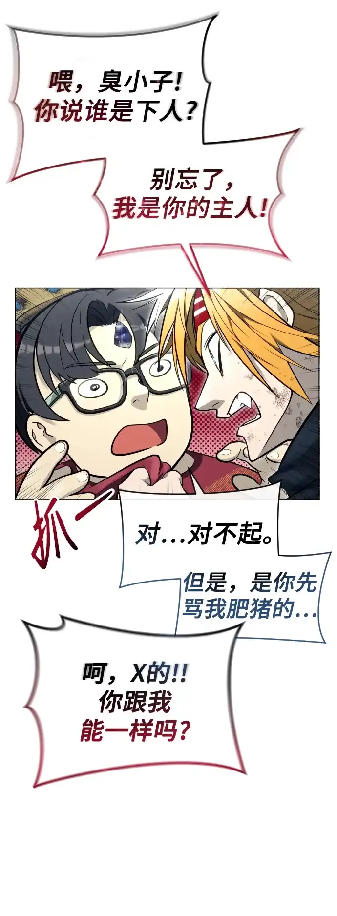 神之塔外传：乌雷克·马奇努 - [第28话] 玛孤3 - 第7张图