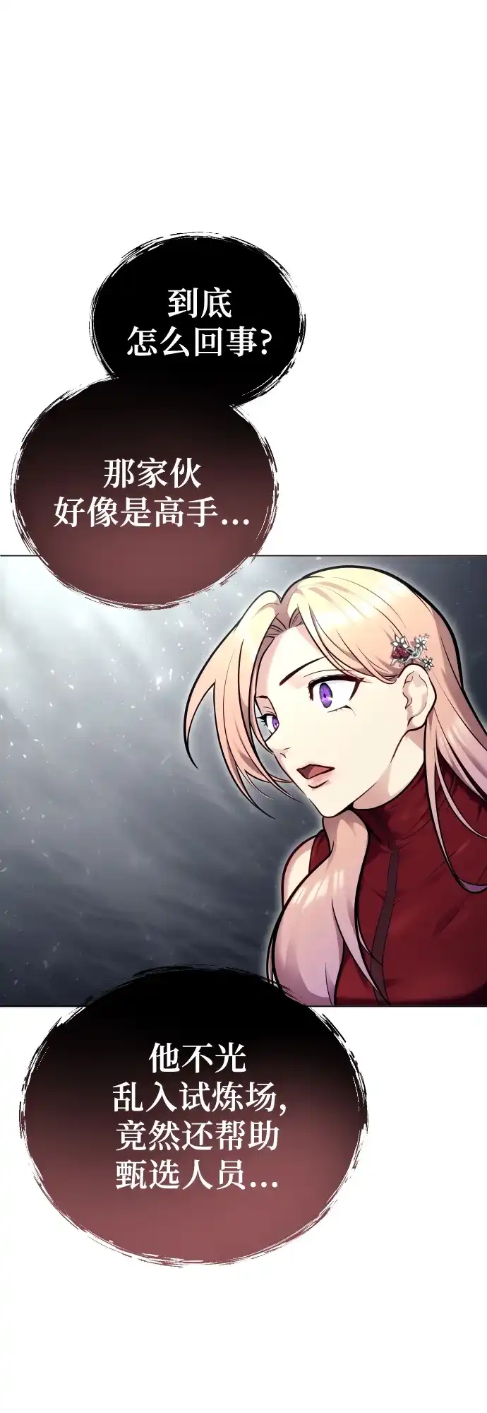 神之塔外传：乌雷克·马奇努 - [第28话] 玛孤3 - 第13张图