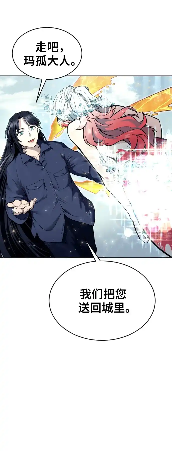 神之塔外传：乌雷克·马奇努 - [第28话] 玛孤3 - 第82张图