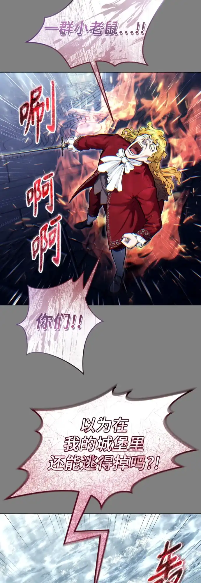 神之塔外传：乌雷克·马奇努 - [第28话] 玛孤3 - 第120张图