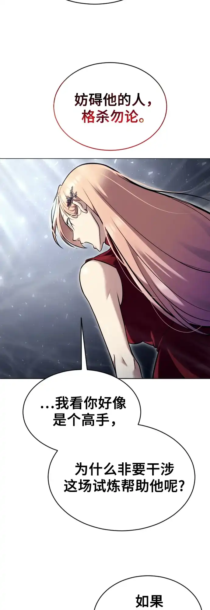 神之塔外传：乌雷克·马奇努 - [第28话] 玛孤3 - 第27张图