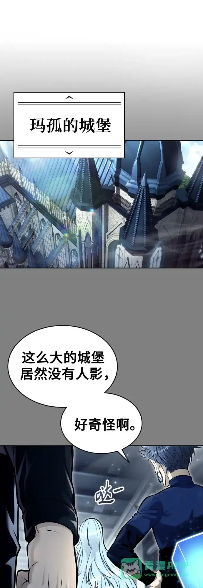 神之塔外传：乌雷克·马奇努 - [第28话] 玛孤3 - 第111张图