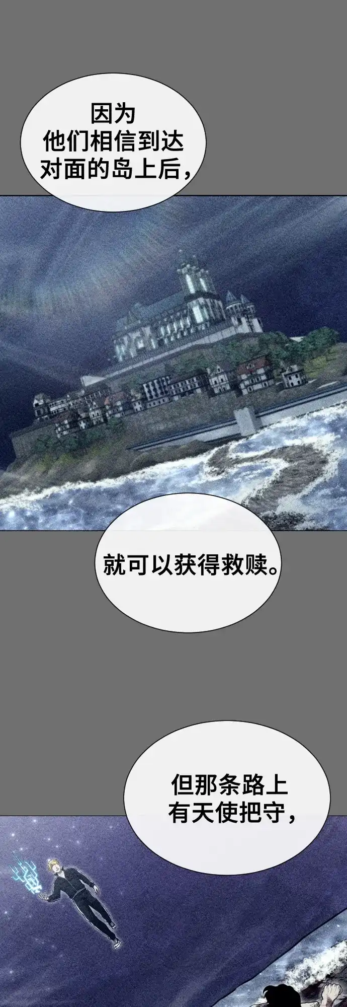 神之塔外传：乌雷克·马奇努 - [第29话] 全新的试炼1 - 第59张图