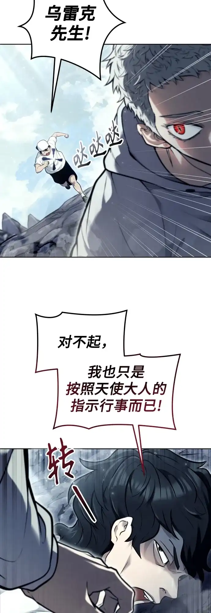 神之塔外传：乌雷克·马奇努 - [第29话] 全新的试炼1 - 第14张图