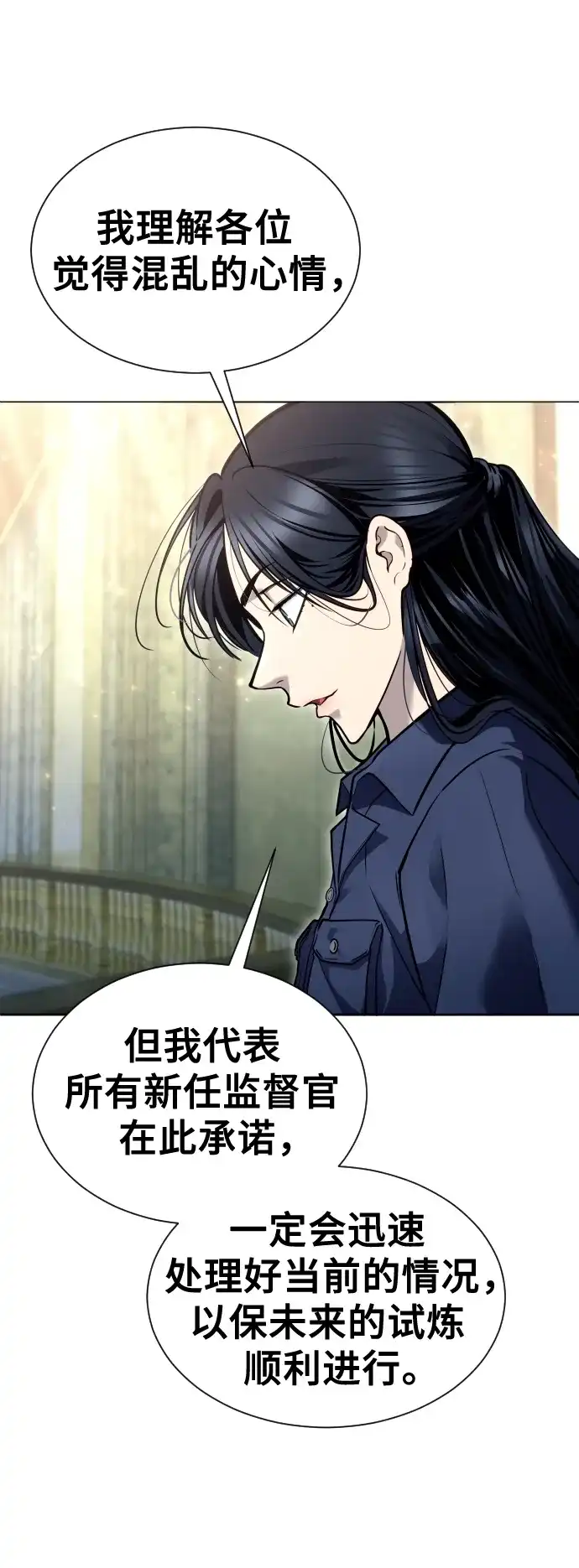 神之塔外传：乌雷克·马奇努 - [第29话] 全新的试炼1 - 第47张图