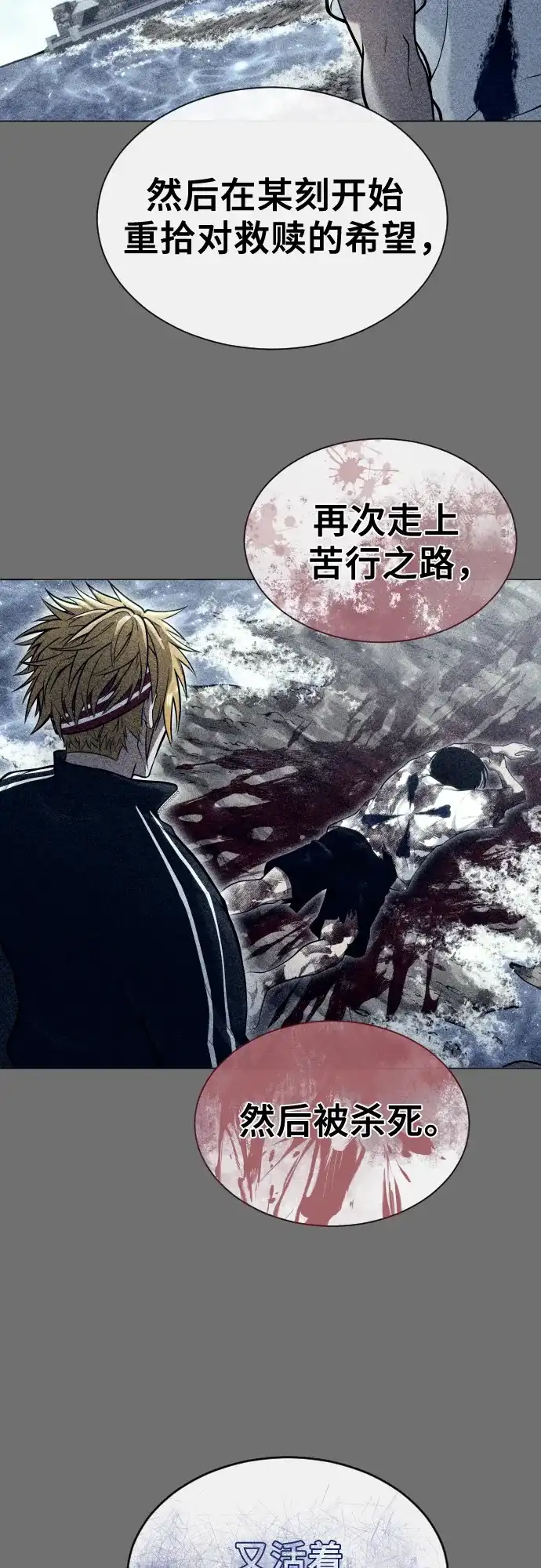 神之塔外传：乌雷克·马奇努 - [第29话] 全新的试炼1 - 第65张图