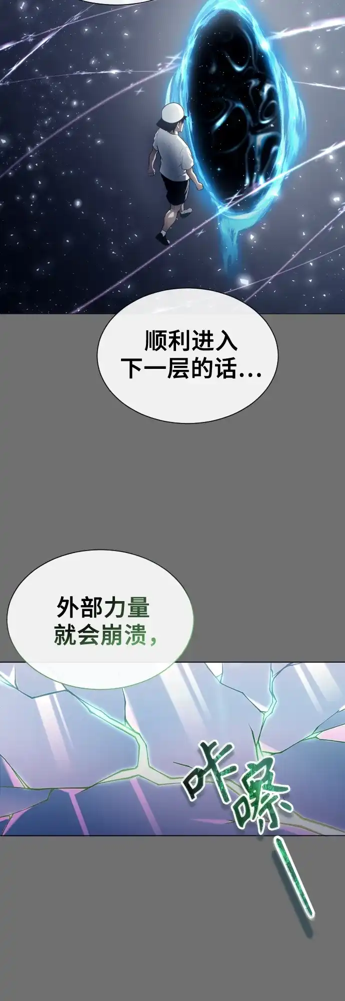 神之塔外传：乌雷克·马奇努 - [第29话] 全新的试炼1 - 第74张图