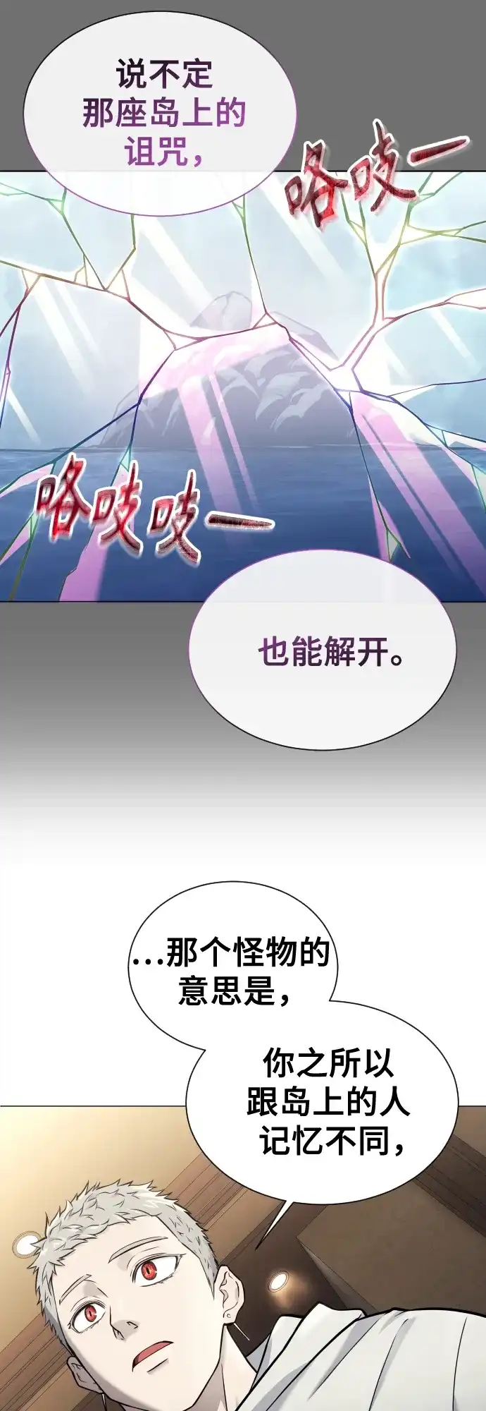 神之塔外传：乌雷克·马奇努 - [第29话] 全新的试炼1 - 第75张图