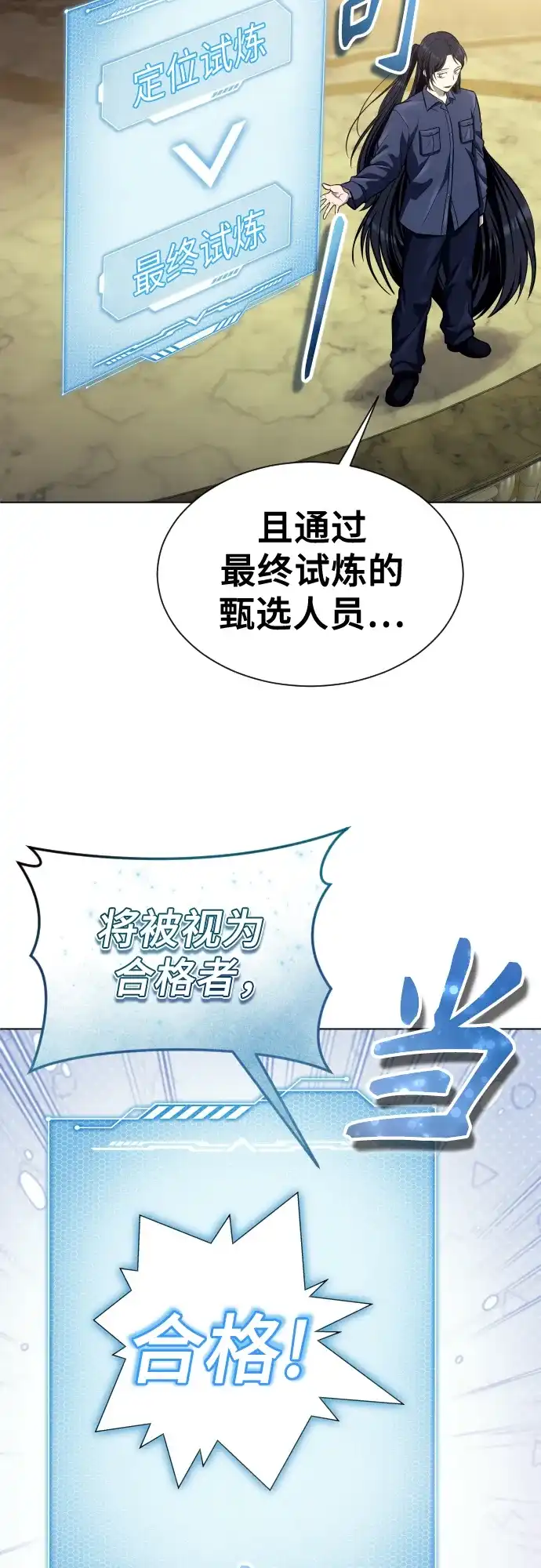 神之塔外传：乌雷克·马奇努 - [第29话] 全新的试炼1 - 第49张图