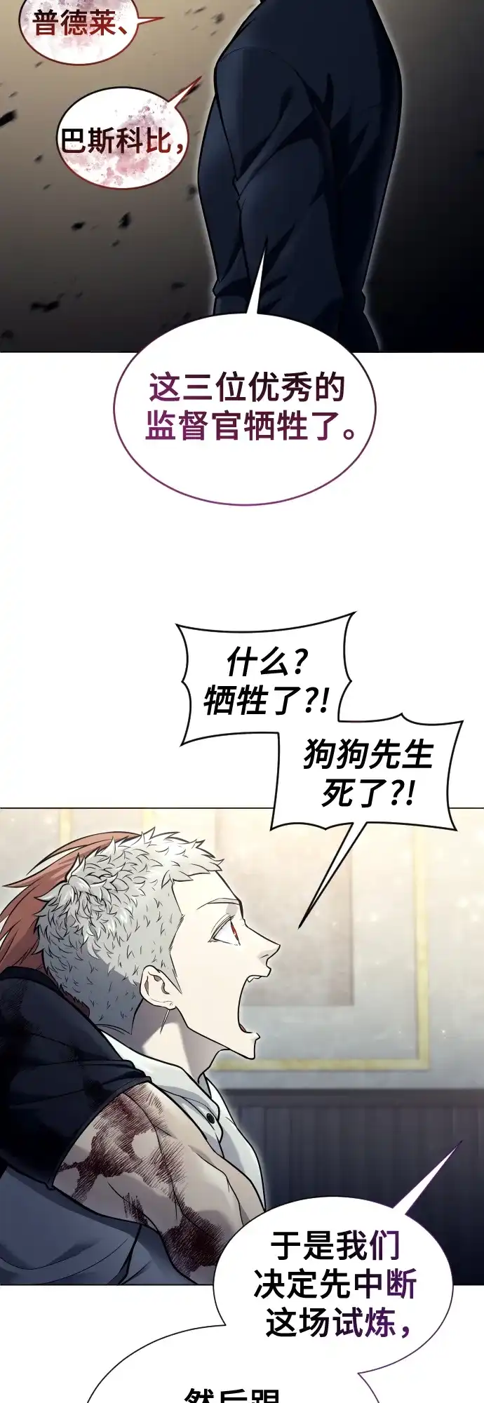 神之塔外传：乌雷克·马奇努 - [第29话] 全新的试炼1 - 第35张图