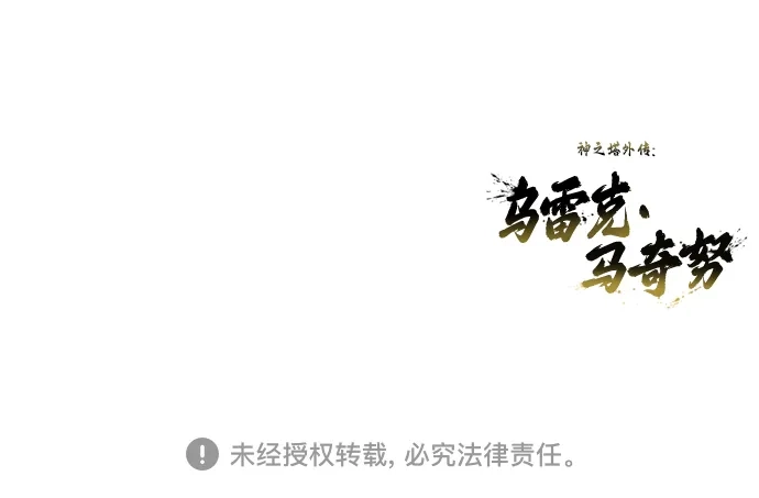 神之塔外传：乌雷克·马奇努 - [第29话] 全新的试炼1 - 第93张图