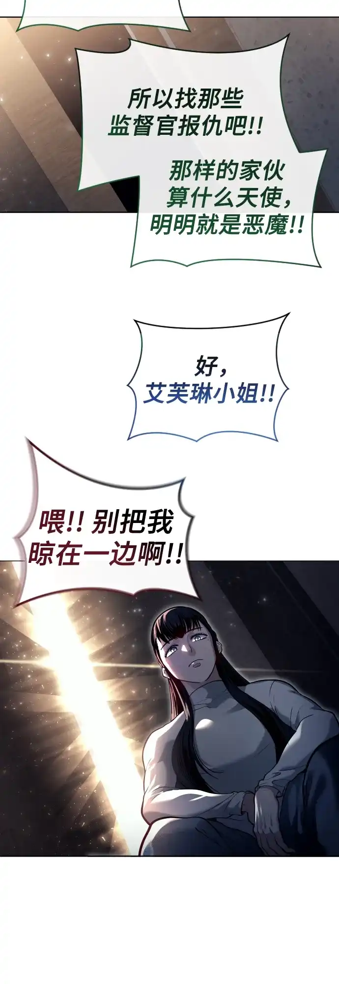 神之塔外传：乌雷克·马奇努 - [第29话] 全新的试炼1 - 第84张图