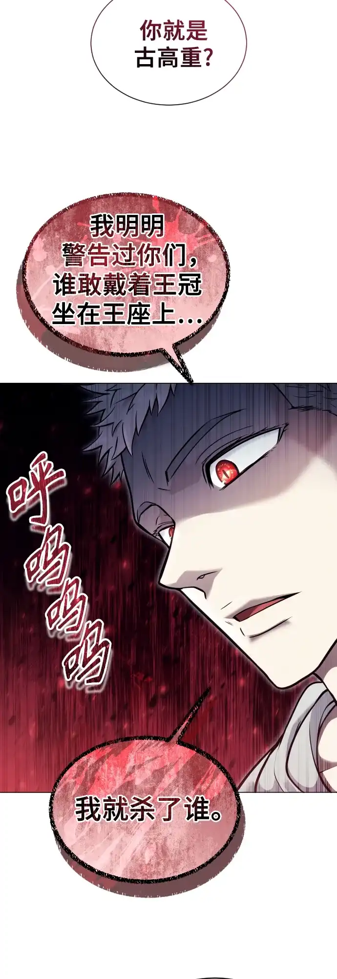 神之塔外传：乌雷克·马奇努 - [第29话] 全新的试炼1 - 第24张图