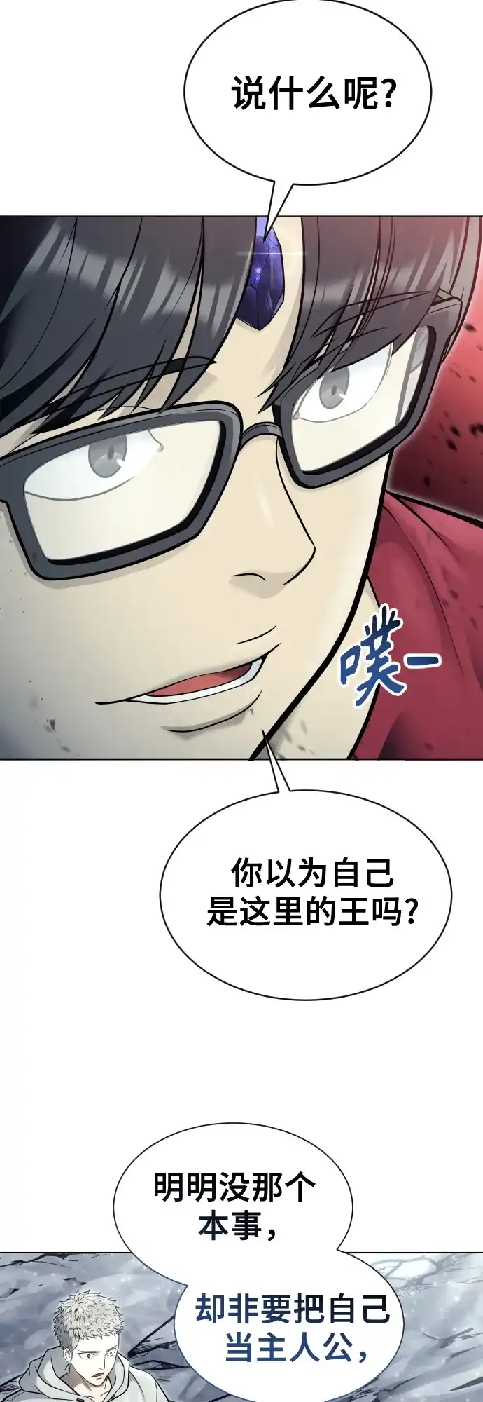 神之塔外传：乌雷克·马奇努 - [第29话] 全新的试炼1 - 第25张图