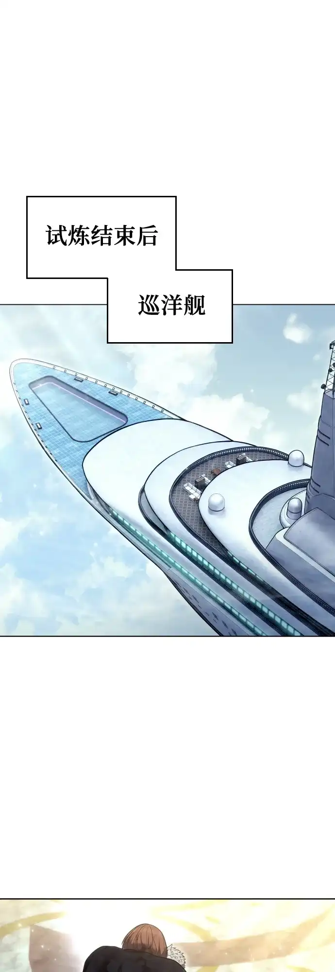 神之塔外传：乌雷克·马奇努 - [第29话] 全新的试炼1 - 第28张图