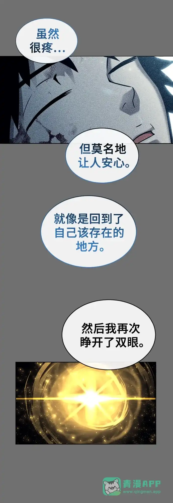 神之塔外传：乌雷克·马奇努 - [第29话] 全新的试炼1 - 第61张图