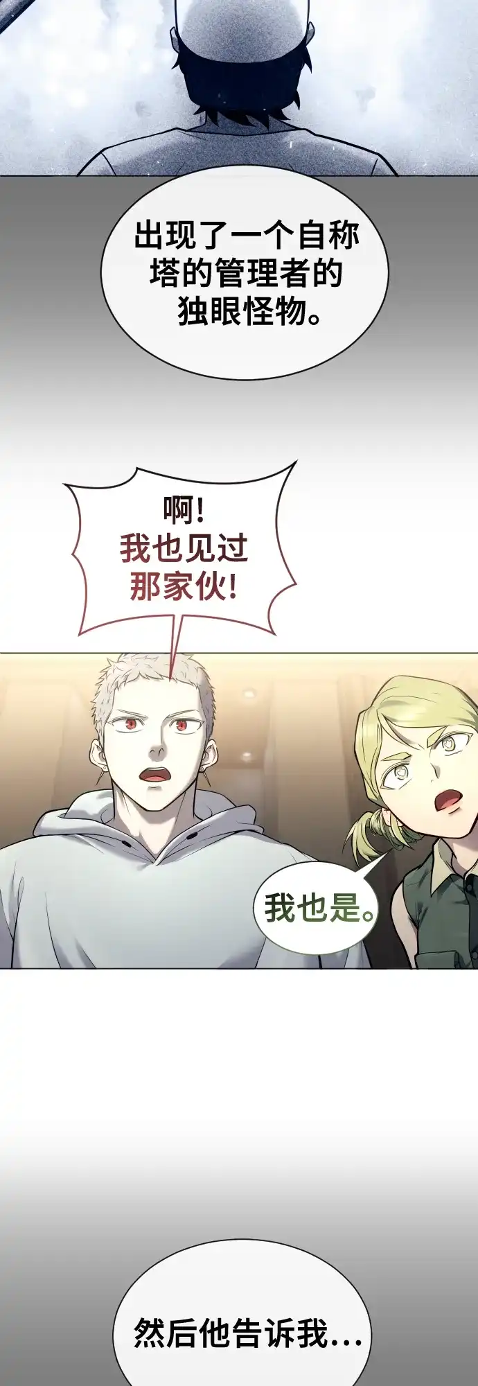 神之塔外传：乌雷克·马奇努 - [第29话] 全新的试炼1 - 第70张图