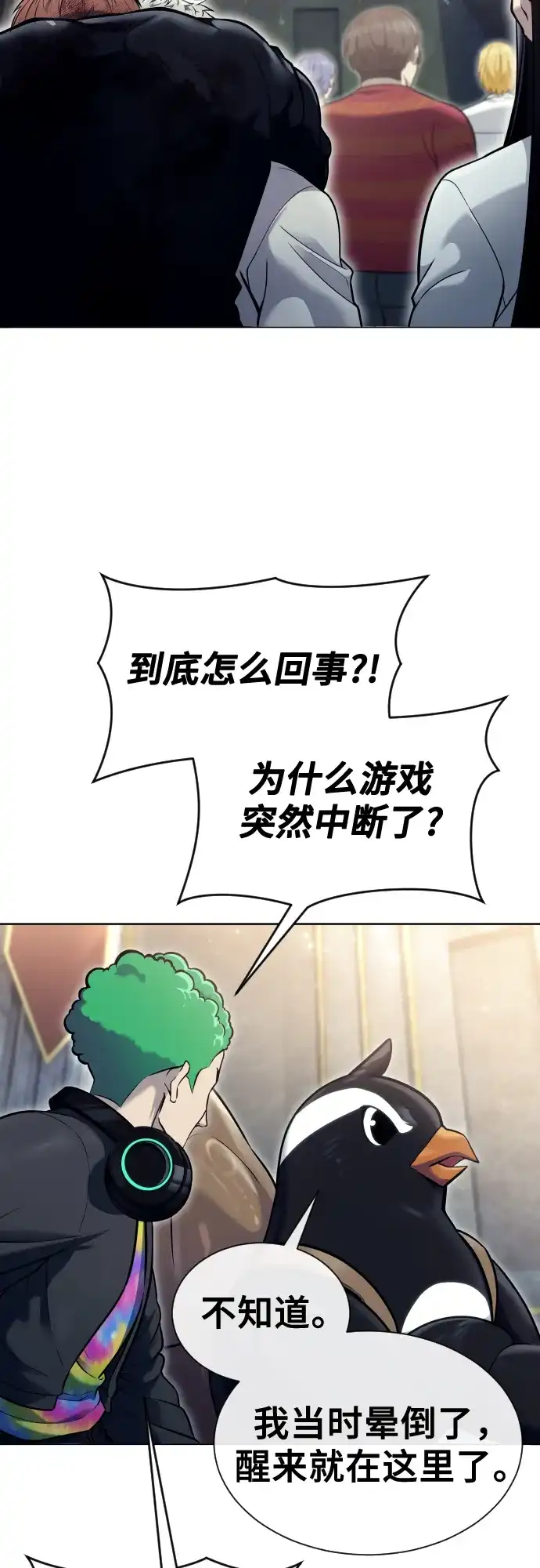 神之塔外传：乌雷克·马奇努 - [第29话] 全新的试炼1 - 第30张图