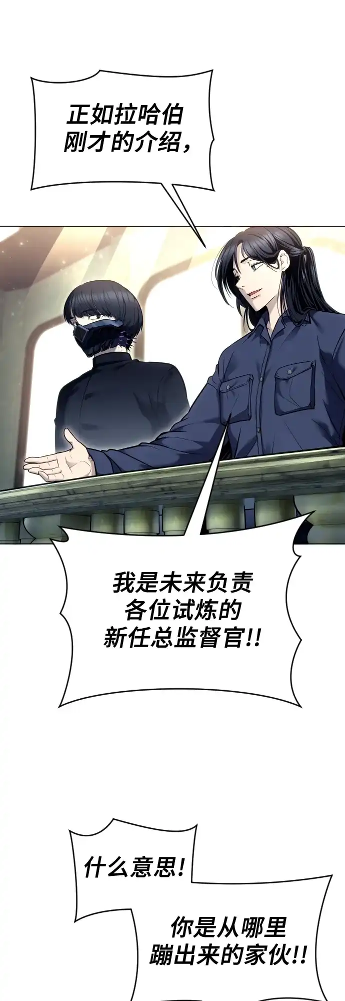 神之塔外传：乌雷克·马奇努 - [第29话] 全新的试炼1 - 第45张图