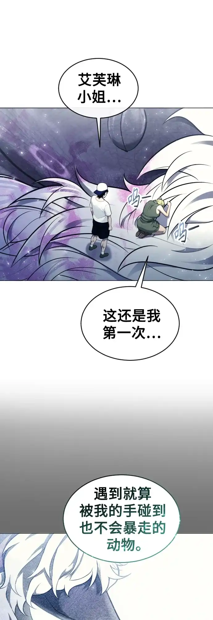 神之塔外传：乌雷克·马奇努 - [第29话] 全新的试炼1 - 第3张图