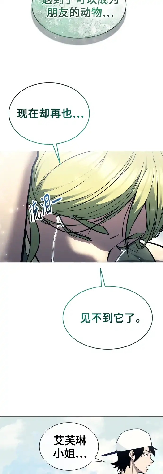 神之塔外传：乌雷克·马奇努 - [第29话] 全新的试炼1 - 第5张图