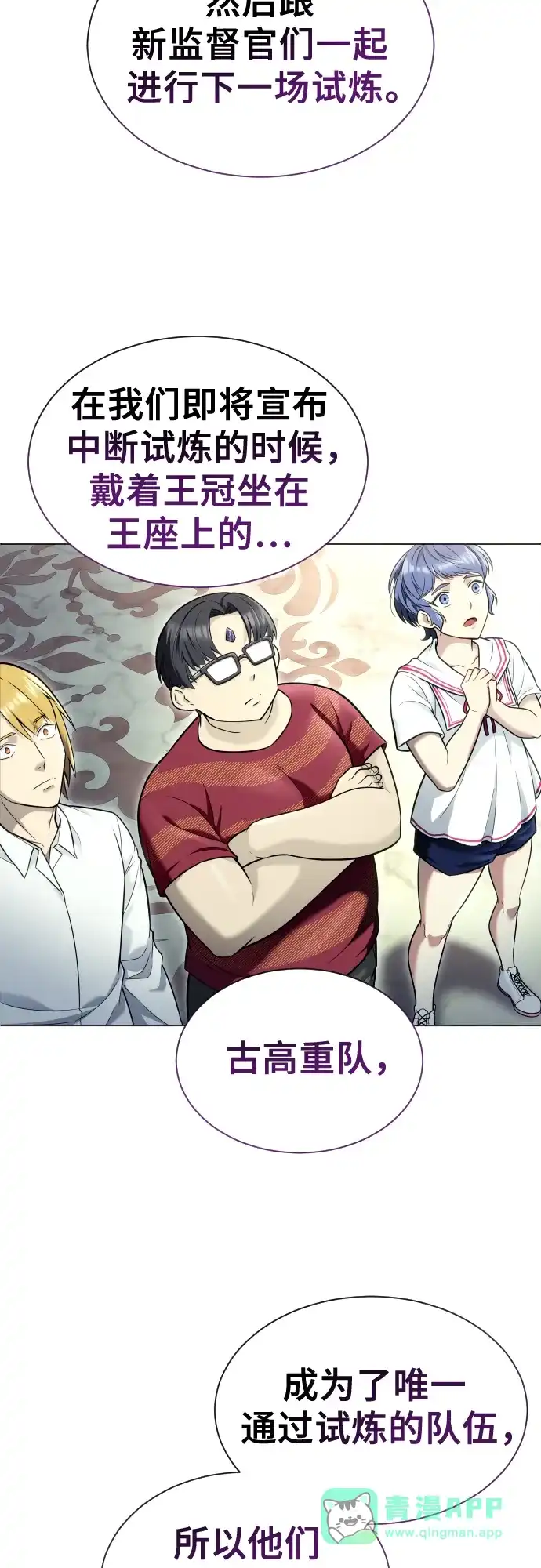 神之塔外传：乌雷克·马奇努 - [第29话] 全新的试炼1 - 第36张图