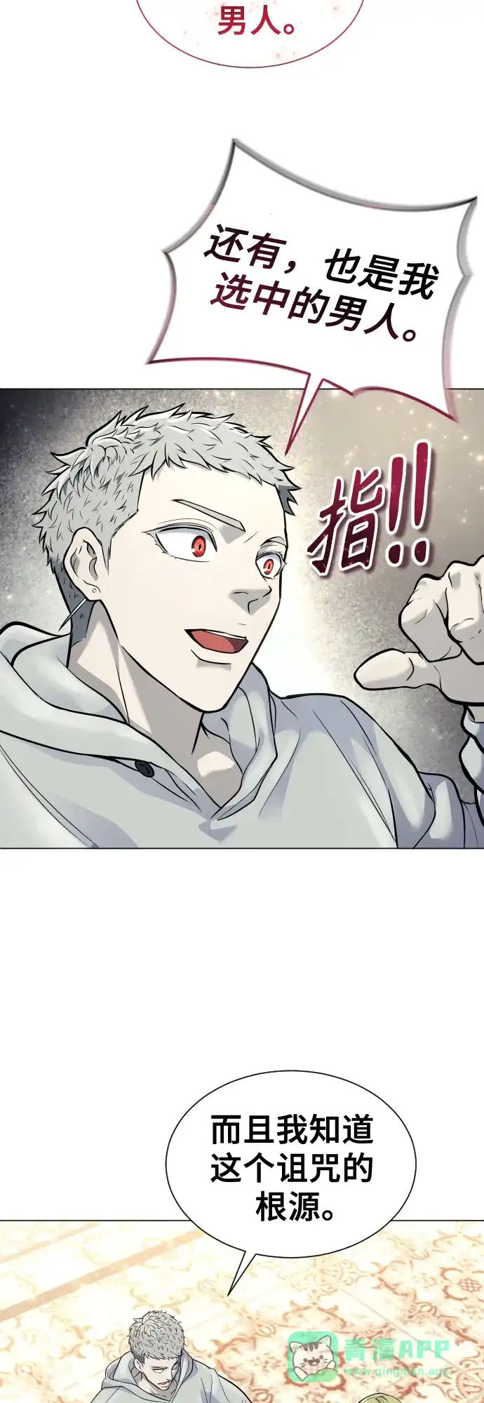 神之塔外传：乌雷克·马奇努 - [第29话] 全新的试炼1 - 第81张图