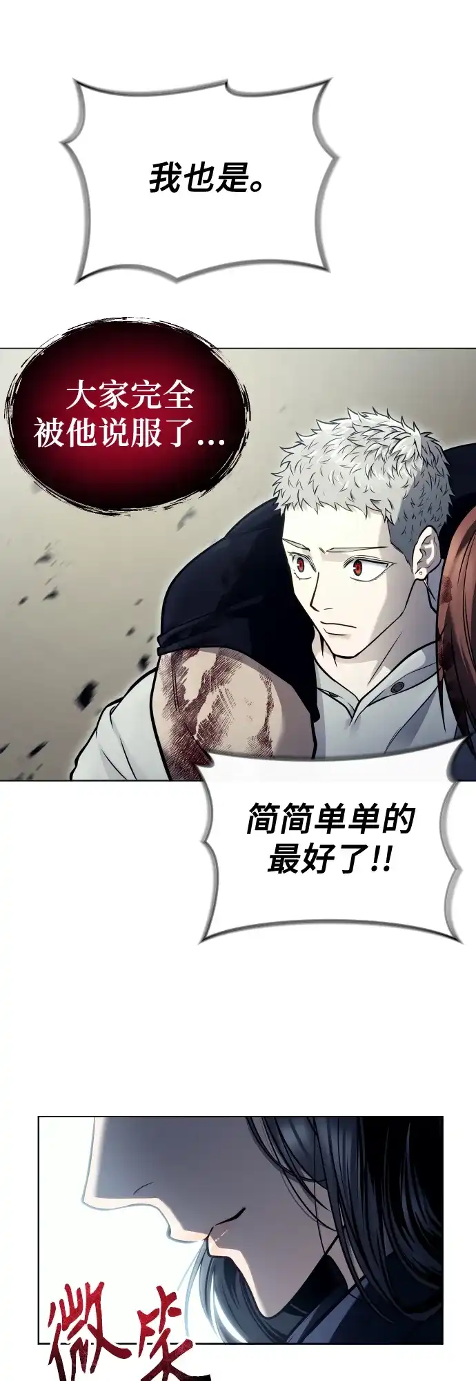 神之塔外传：乌雷克·马奇努 - [第29话] 全新的试炼1 - 第52张图