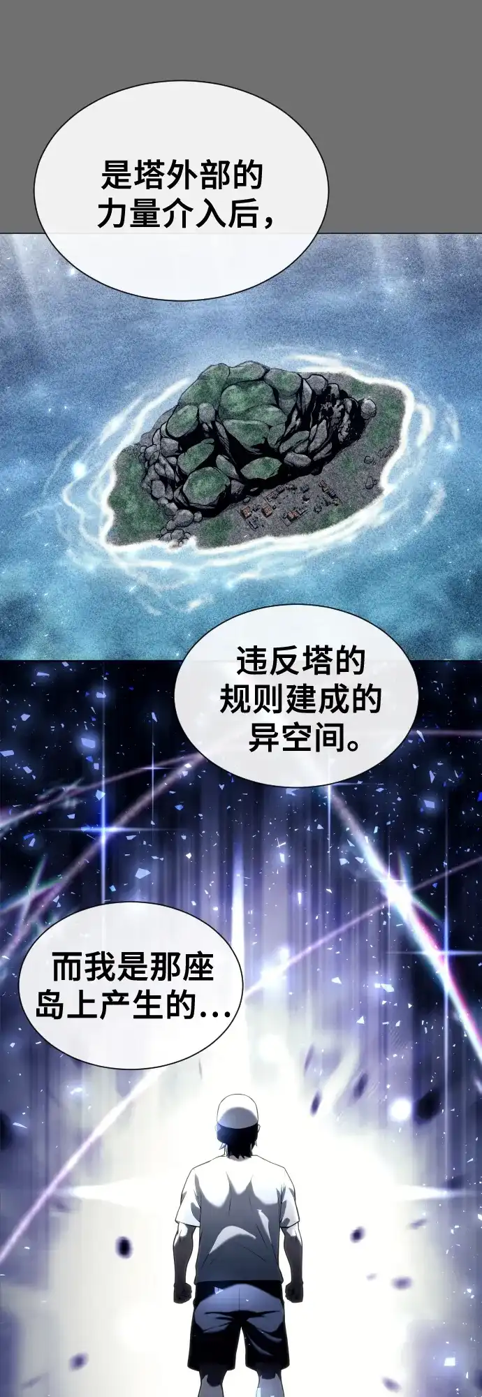 神之塔外传：乌雷克·马奇努 - [第29话] 全新的试炼1 - 第72张图