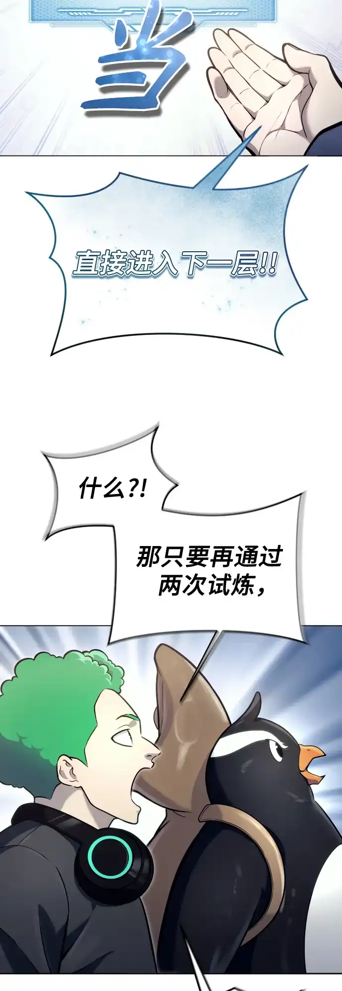 神之塔外传：乌雷克·马奇努 - [第29话] 全新的试炼1 - 第50张图