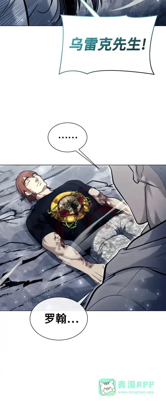 神之塔外传：乌雷克·马奇努 - [第29话] 全新的试炼1 - 第21张图