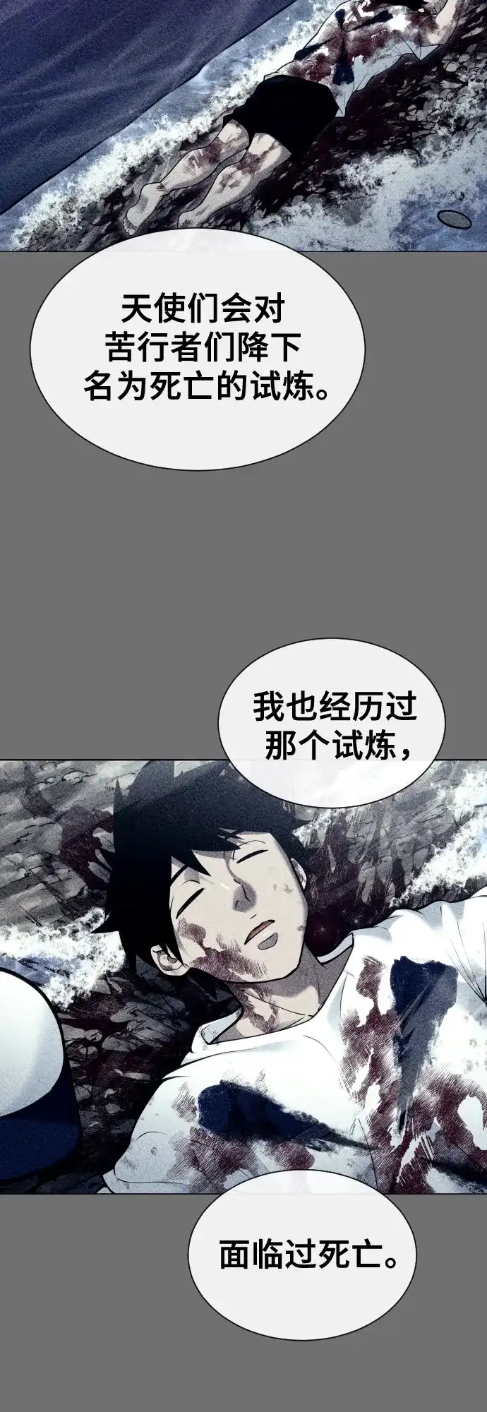 神之塔外传：乌雷克·马奇努 - [第29话] 全新的试炼1 - 第60张图