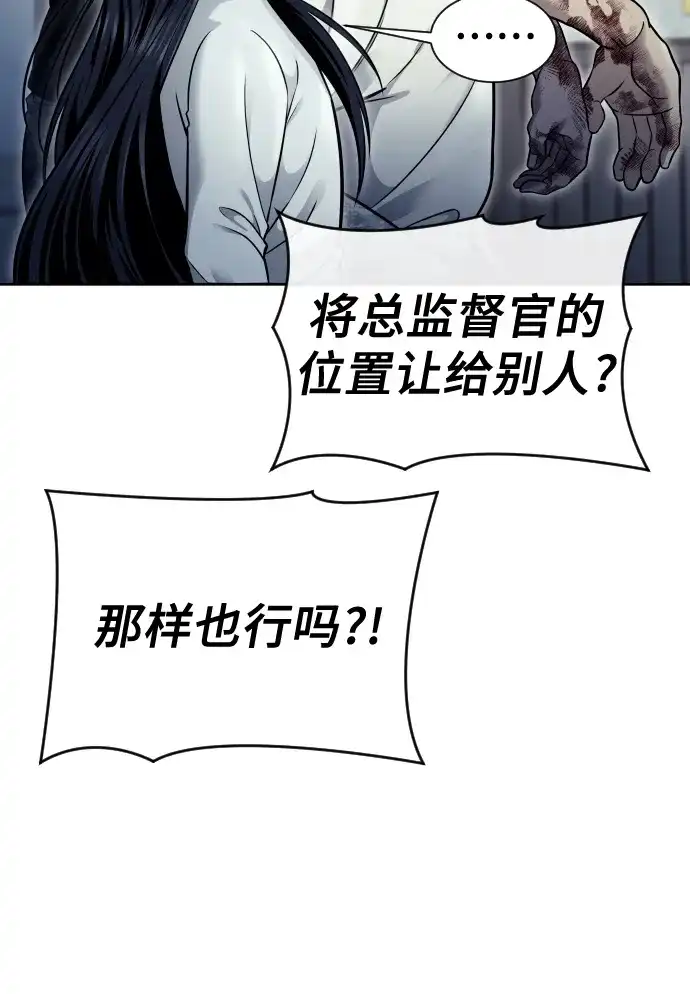 神之塔外传：乌雷克·马奇努 - [第29话] 全新的试炼1 - 第43张图