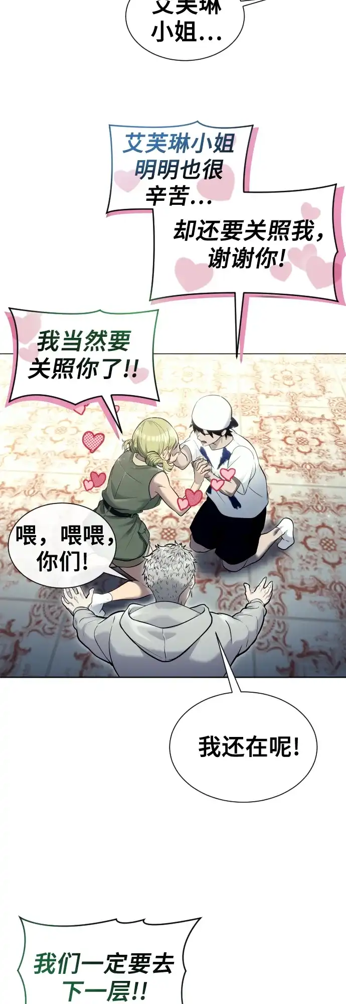 神之塔外传：乌雷克·马奇努 - [第29话] 全新的试炼1 - 第83张图