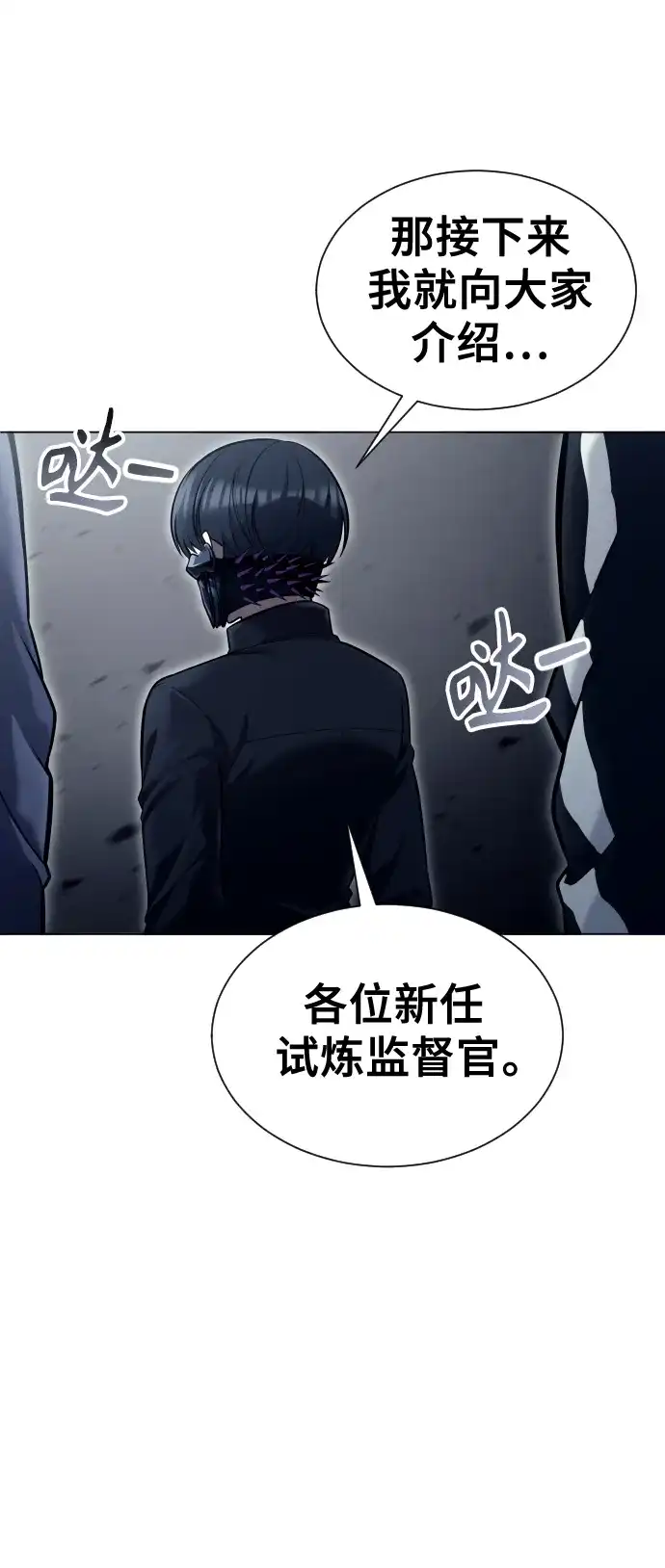 神之塔外传：乌雷克·马奇努 - [第29话] 全新的试炼1 - 第38张图