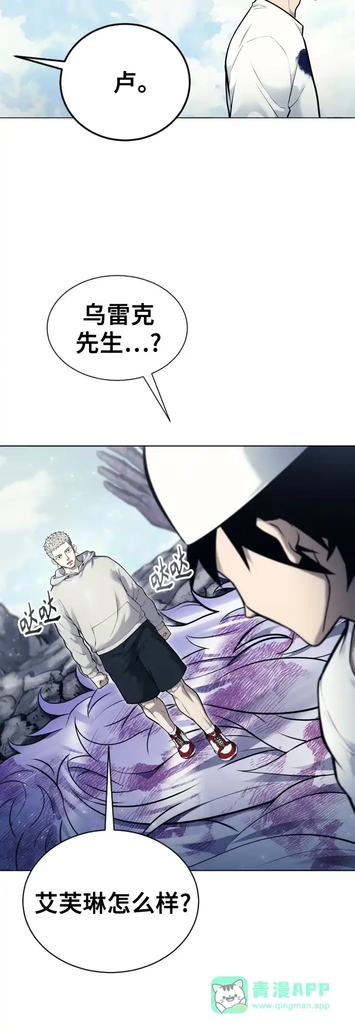 神之塔外传：乌雷克·马奇努 - [第29话] 全新的试炼1 - 第6张图