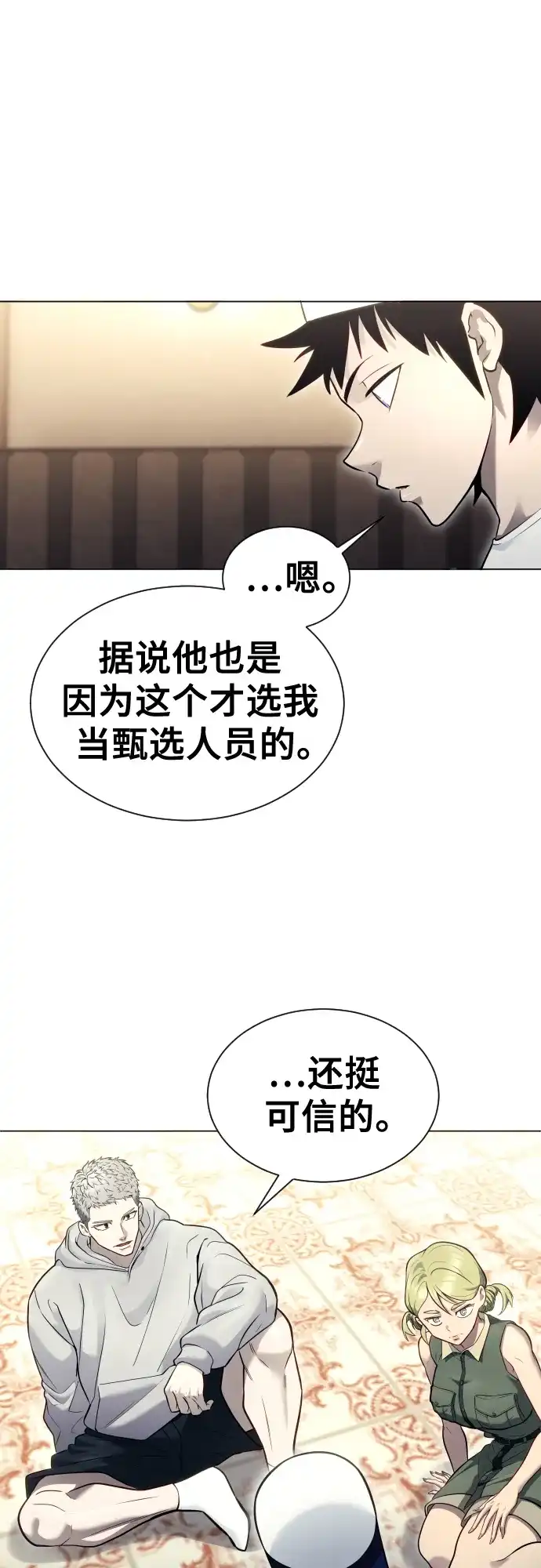 神之塔外传：乌雷克·马奇努 - [第29话] 全新的试炼1 - 第77张图