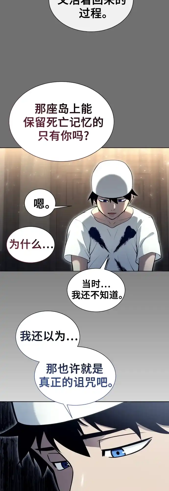 神之塔外传：乌雷克·马奇努 - [第29话] 全新的试炼1 - 第67张图