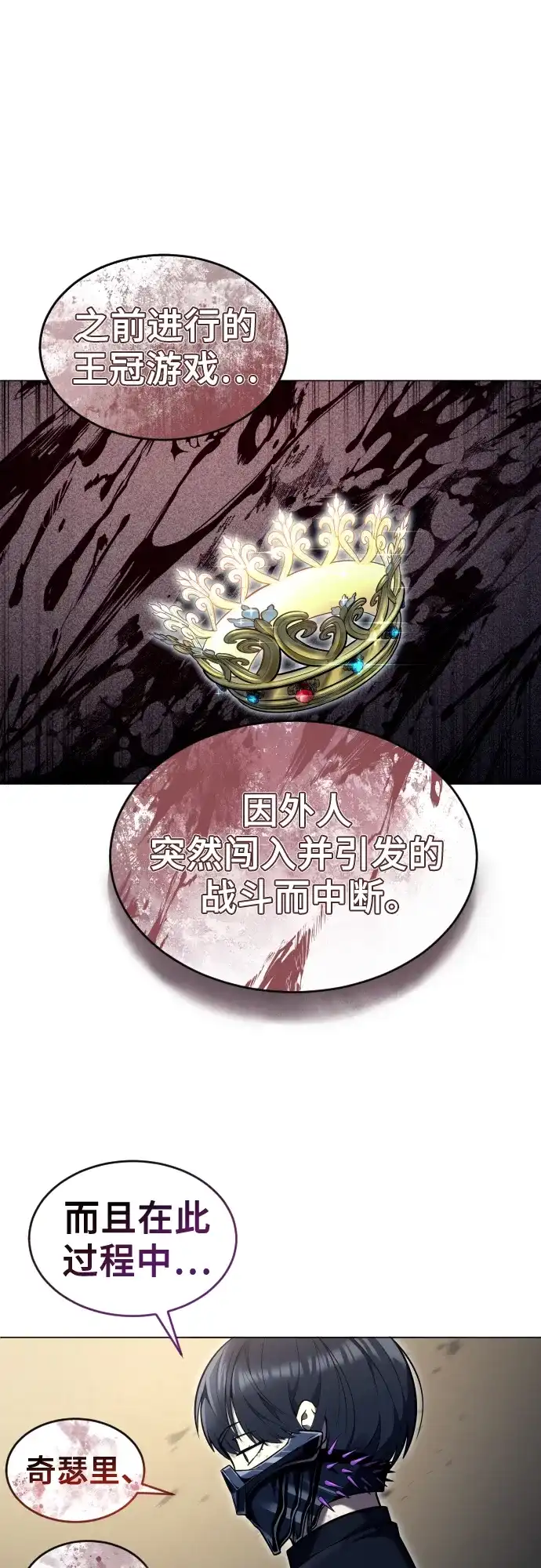 神之塔外传：乌雷克·马奇努 - [第29话] 全新的试炼1 - 第34张图