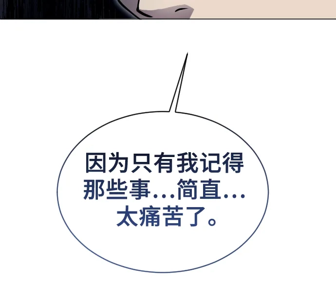 神之塔外传：乌雷克·马奇努 - [第29话] 全新的试炼1 - 第68张图