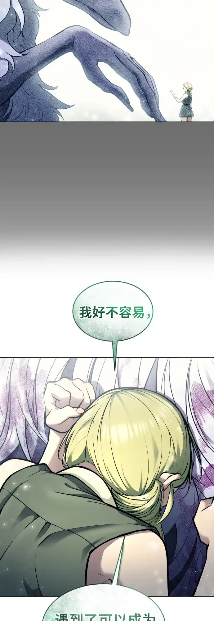 神之塔外传：乌雷克·马奇努 - [第29话] 全新的试炼1 - 第4张图