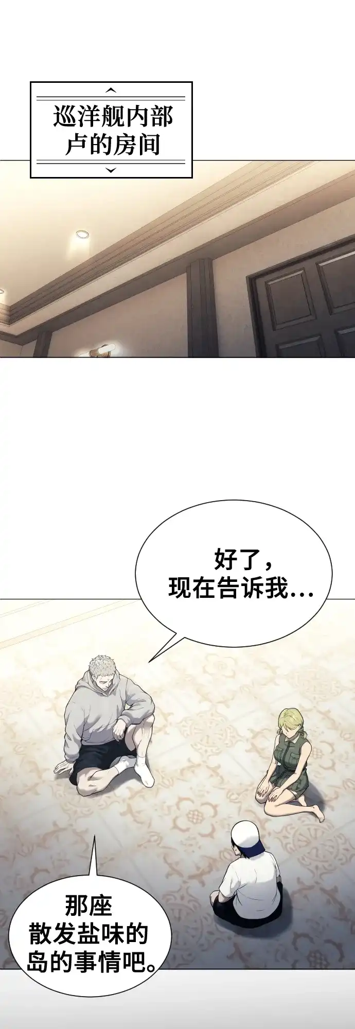 神之塔外传：乌雷克·马奇努 - [第29话] 全新的试炼1 - 第55张图