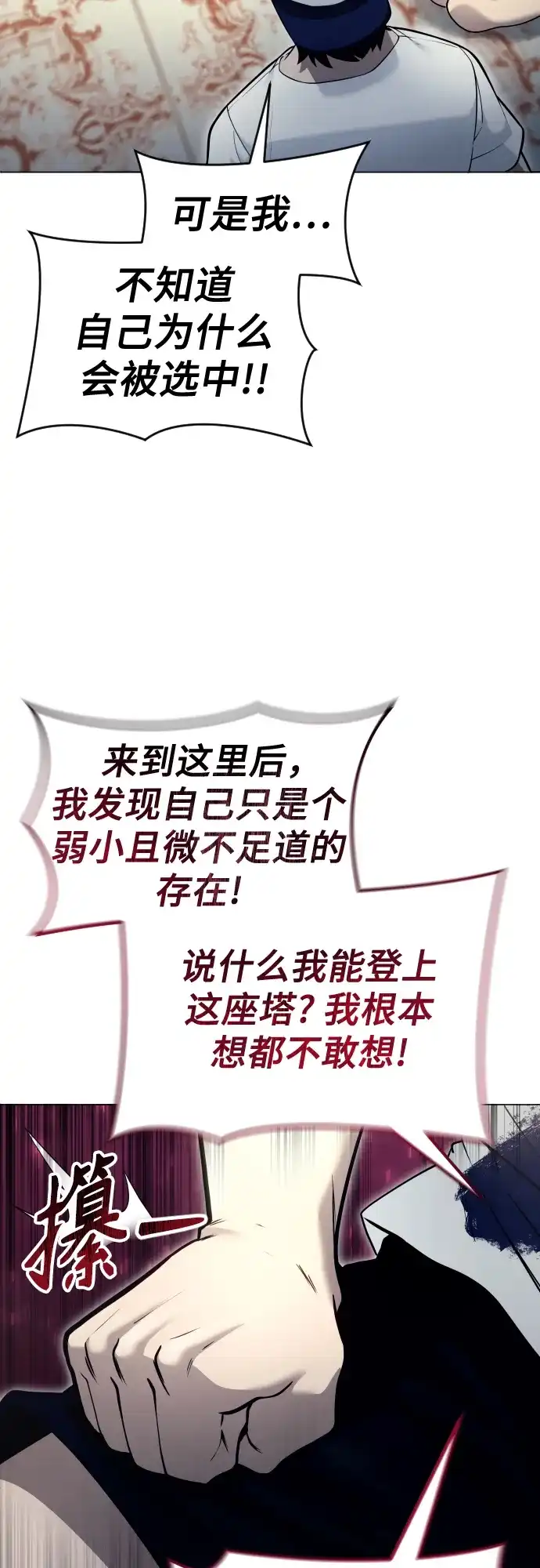 神之塔外传：乌雷克·马奇努 - [第29话] 全新的试炼1 - 第78张图