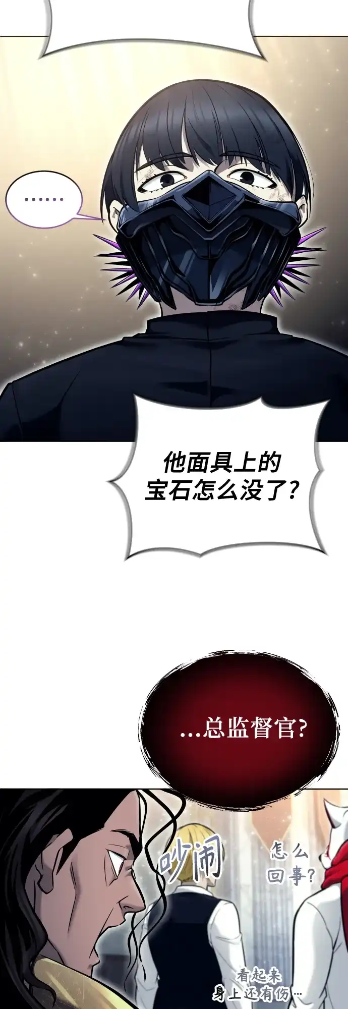 神之塔外传：乌雷克·马奇努 - [第29话] 全新的试炼1 - 第32张图