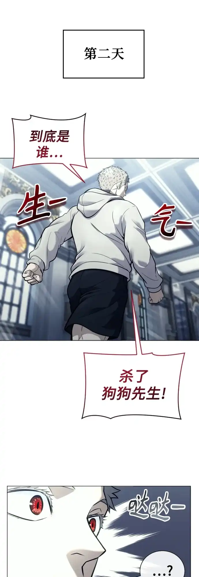 神之塔外传：乌雷克·马奇努 - [第29话] 全新的试炼1 - 第88张图