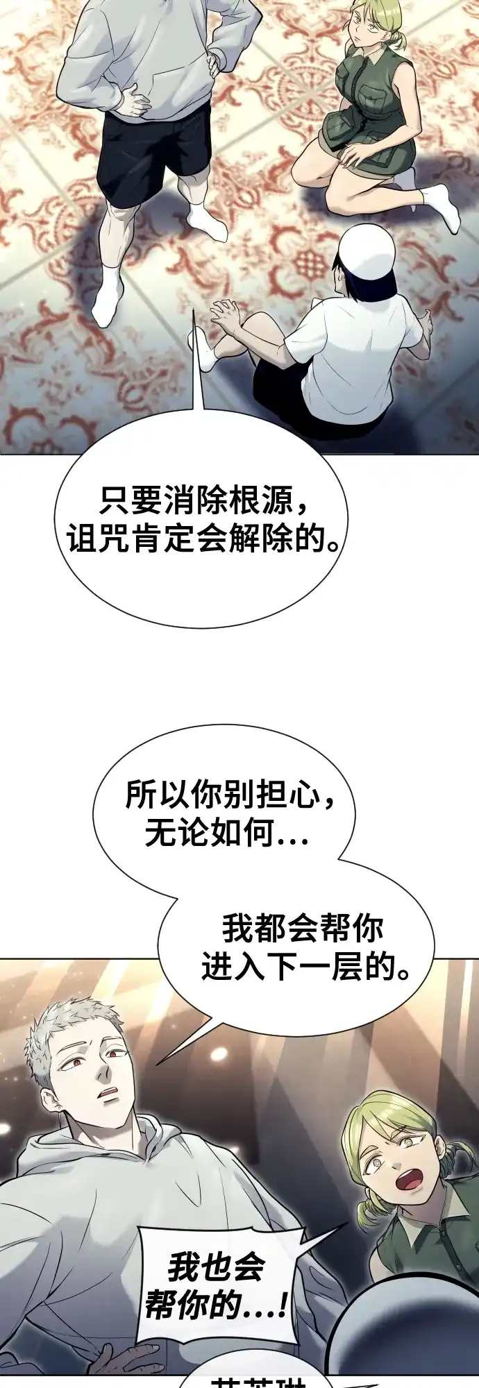 神之塔外传：乌雷克·马奇努 - [第29话] 全新的试炼1 - 第82张图